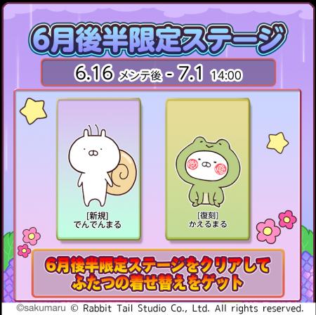 『うさまるキッチン』6月後半限定新規着せ替えが登場 『うさまるキッチン』6月後半限定新規着せ替えが登場