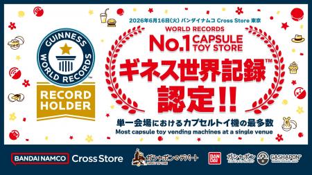 『バンダイナムコ Cross Store 東京』内カプセルトイ 『バンダイナムコ Cross Store 東京』内カプセルトイ