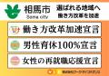 相馬市、3つの宣言に賛同 「選ばれる地域」へ働き方改 相馬市、3つの宣言に賛同 「選ばれる地域」へ働き方改