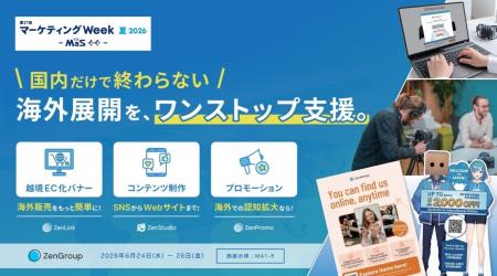 【マーケティングWeekに出展】ZenGroup、海外進出支援 【マーケティングWeekに出展】ZenGroup、海外進出支援