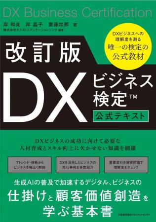 DX推進人材の「実務で使える判断力」を育むキーワード DX推進人材の「実務で使える判断力」を育むキーワード