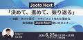 会議の記録がタスクになる「Jooto Next」で、AIと人の 会議の記録がタスクになる「Jooto Next」で、AIと人の