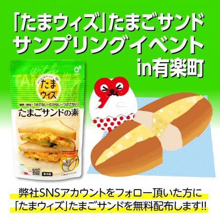 「たまご&カンパニー」の新施策!「ゆでない・むかな 「たまご&カンパニー」の新施策!「ゆでない・むかな