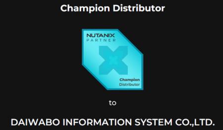 ダイワボウ情報システム、Nutanixの最上位ディストリ ダイワボウ情報システム、Nutanixの最上位ディストリ