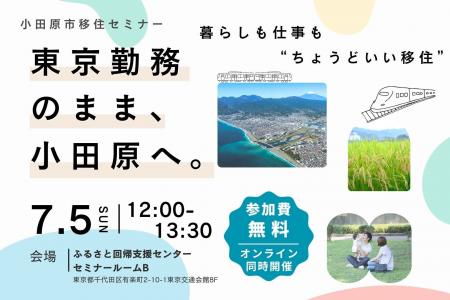 【神奈川県小田原市】小田原移住のリアルが分かる!先 【神奈川県小田原市】小田原移住のリアルが分かる!先