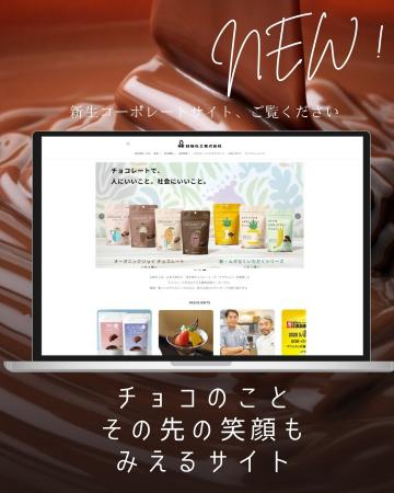 日新化工株式会社、コーポレートサイトをリニューアル 日新化工株式会社、コーポレートサイトをリニューアル
