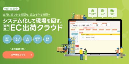 サインポスト、EC出荷支援システム「Global GO! Smoot サインポスト、EC出荷支援システム「Global GO! Smoot