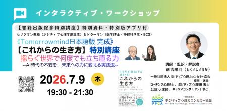 ◢◤ポジティブ心理学の創設者セリグマン教授・ケラーマ ◢◤ポジティブ心理学の創設者セリグマン教授・ケラーマ