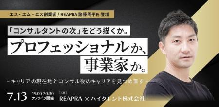 エス・エム・エス創業者 諸藤周平氏が登壇。ハイタレ エス・エム・エス創業者 諸藤周平氏が登壇。ハイタレ