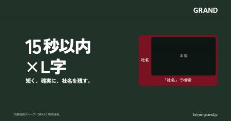 オフィスビル広告GRAND|オフィスビル広告は『15秒以 オフィスビル広告GRAND|オフィスビル広告は『15秒以