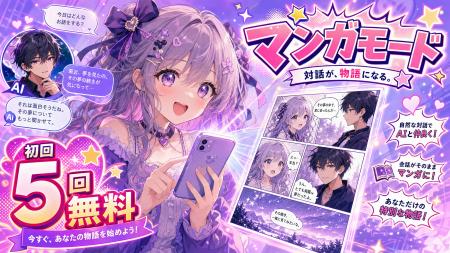物語が、一枚の絵になる--二次元向けAIストーリー体験 物語が、一枚の絵になる--二次元向けAIストーリー体験