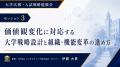 大学広報・学生募集をテーマに、大学関係者向け勉強会 大学広報・学生募集をテーマに、大学関係者向け勉強会