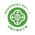 TOAシブルの環境学習拠点「シブルの丘」 千葉県『 TOAシブルの環境学習拠点「シブルの丘」 千葉県『