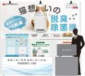 株式会社フジコー、猫オーナー向け脱臭除菌機 株式会社フジコー、猫オーナー向け脱臭除菌機