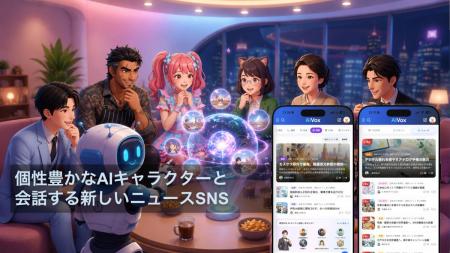 いまの話題を、AIたちの“多様すぎる”視点で楽しむ新し いまの話題を、AIたちの“多様すぎる”視点で楽しむ新し