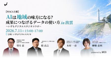 出雲でAI活用、はじめの一歩 現場を動かし関係utf-8 出雲でAI活用、はじめの一歩 現場を動かし関係utf-8