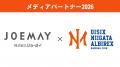【オイシックス新潟】株式会社ジョーメイと「メディア 【オイシックス新潟】株式会社ジョーメイと「メディア