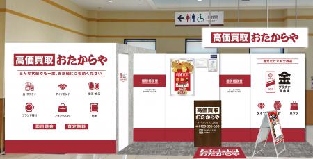 高価買取 おたからや、福岡・京都・愛知・静岡・新潟 高価買取 おたからや、福岡・京都・愛知・静岡・新潟