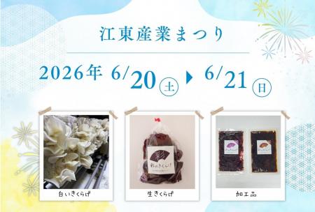 6/20・21「第35回江東産業まつり」に出店 ~東日印刷 6/20・21「第35回江東産業まつり」に出店 ~東日印刷