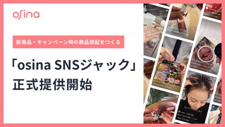 NEL、ショート動画UGCで新商品・キャンペーン時の商品 NEL、ショート動画UGCで新商品・キャンペーン時の商品