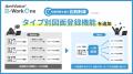 建設業界向けプラットフォーム「AmiVoice B-Work One 建設業界向けプラットフォーム「AmiVoice B-Work One