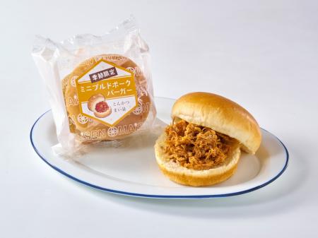 「ミニプルドポークバーガー」を6/24(水)より期間限定 「ミニプルドポークバーガー」を6/24(水)より期間限定