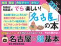 【重版決定】『今さら聞けない 名古屋の超基本』がシ 【重版決定】『今さら聞けない 名古屋の超基本』がシ