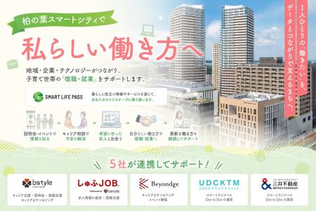 ビースタイルグループ、子育て世代の働き方充実に向け ビースタイルグループ、子育て世代の働き方充実に向け