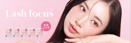 黄金バランスの束感でアイドル級のまつげに!束感つけ 黄金バランスの束感でアイドル級のまつげに!束感つけ
