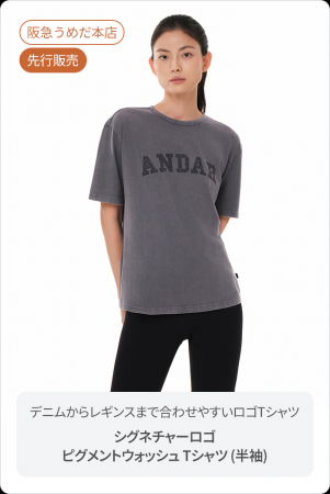 韓国No.1アスレジャーブランド・andar(アンダール) 韓国No.1アスレジャーブランド・andar(アンダール)