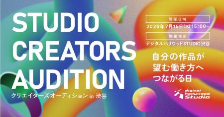 『STUDIOクリエイターズオーディションin渋谷』開催| 『STUDIOクリエイターズオーディションin渋谷』開催|
