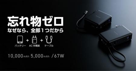 スマホ充電時の忘れ物ゼロへ モバイルバッテリーとAC スマホ充電時の忘れ物ゼロへ モバイルバッテリーとAC