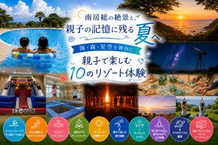 南房総の絶景と、親子の記憶に残る夏旅。自然・学び・ 南房総の絶景と、親子の記憶に残る夏旅。自然・学び・