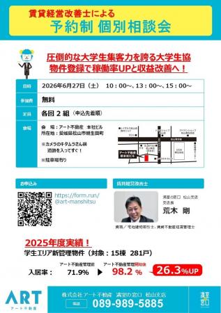 【入居率26.3%UPの実績】賃貸オーナー向け「予約制 【入居率26.3%UPの実績】賃貸オーナー向け「予約制