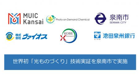 世界初、「光」を用いて廃棄物から化学品を作る技術実 世界初、「光」を用いて廃棄物から化学品を作る技術実