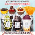 【アイスは別腹姫路本店】姉妹店のクレープは別腹と合 【アイスは別腹姫路本店】姉妹店のクレープは別腹と合