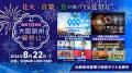 【大阪府・泉南市】 開催10周年を迎える泉州最大級の 【大阪府・泉南市】 開催10周年を迎える泉州最大級の