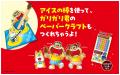 【小学参新刊】夏休みの勉強もガリガリ君と一緒にガリ 【小学参新刊】夏休みの勉強もガリガリ君と一緒にガリ