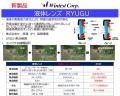 ウインテスト、液体レンズ「RYUGU」を受注 ウインテスト、液体レンズ「RYUGU」を受注