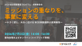 JICA提案型 「NGO等と民間企業のミッションを融合した JICA提案型 「NGO等と民間企業のミッションを融合した