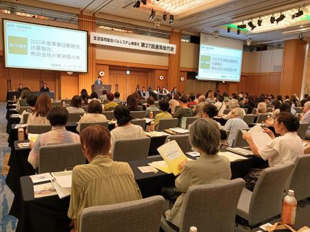 認め合い共に生きる地域社会実現へ 第27回通常総代会 認め合い共に生きる地域社会実現へ 第27回通常総代会