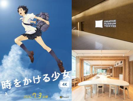 『時をかける少女』公開20周年リバイバル上映!細田守 『時をかける少女』公開20周年リバイバル上映!細田守