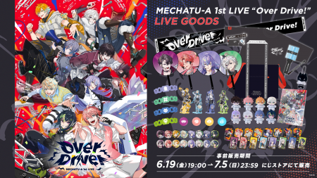 「MECHATU-A 1st LIVE “Over Drive!”」グッズがにじさ 「MECHATU-A 1st LIVE “Over Drive!”」グッズがにじさ
