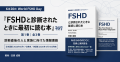 6月20日「World FSHD Day」に合わせ、顔面肩甲上腕型 6月20日「World FSHD Day」に合わせ、顔面肩甲上腕型