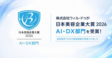 【株式会社ウィル・ドゥ】美容業界の発展に寄与する企 【株式会社ウィル・ドゥ】美容業界の発展に寄与する企