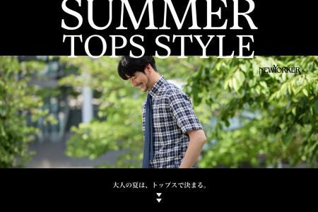 ニューヨーカー メンズ「SUMMER TOPS STYLE -大人の夏 ニューヨーカー メンズ「SUMMER TOPS STYLE -大人の夏