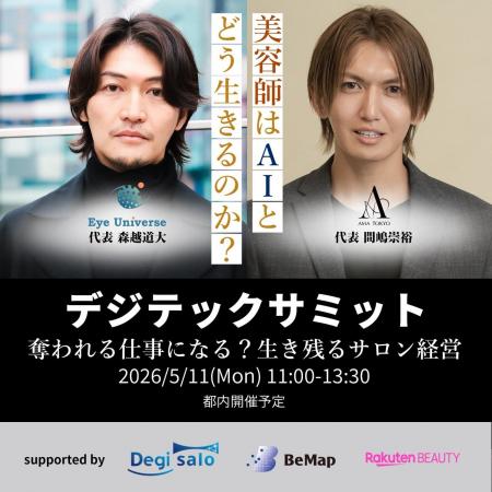「奪われる仕事になる?」AI時代の美容業界3カ年計画 「奪われる仕事になる?」AI時代の美容業界3カ年計画