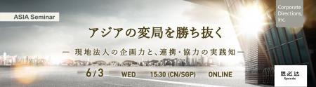 【コーポレイトディレクション 中国(CDI-China)】SP 【コーポレイトディレクション 中国(CDI-China)】SP