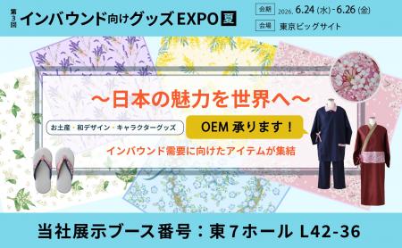 日本文化を、「持ち帰りたくなる商品」へ。インバウン 日本文化を、「持ち帰りたくなる商品」へ。インバウン