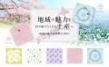 日本文化を、「持ち帰りたくなる商品」へ。インバウン 日本文化を、「持ち帰りたくなる商品」へ。インバウン